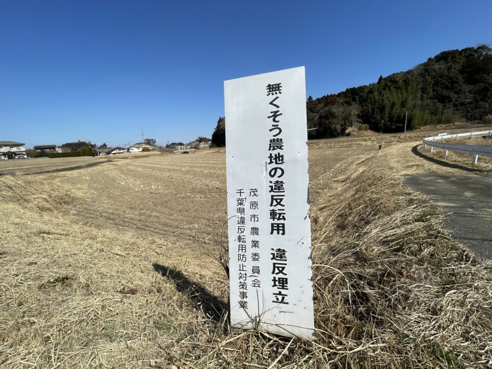 農地転用
